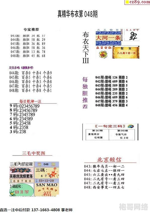 3d真精华布衣天下123456今日推荐金码分析预测专家解读稳赚技巧