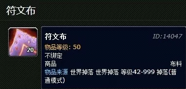 2025年WOW热门指南：符文布包图纸购买位置及最新获取攻略