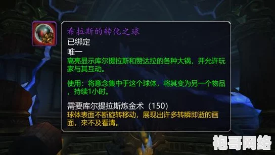 2025年魔兽世界怀旧服热门指南：格里洛克之眼详细制作方法与最新攻略