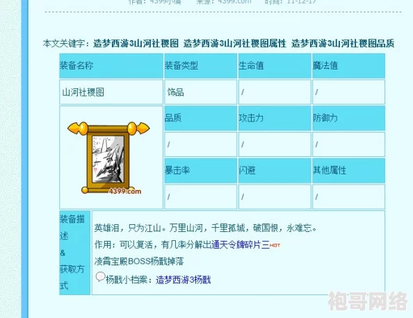 2025年热门解读：造梦西游3中山河社稷图的多元作用与游戏新玩法