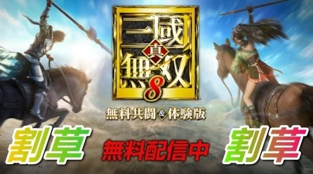 2025年热门游戏回顾：真三国无双8PC版试玩体验心得与评价