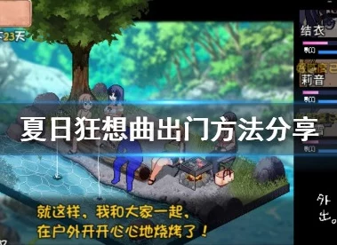 2025年夏日狂想曲热门游戏攻略大全_最新玩法技巧与攻略指南