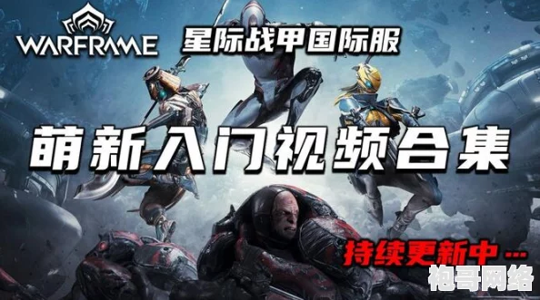 2025年Warframe使节刷新位置详解及高效刷取地点