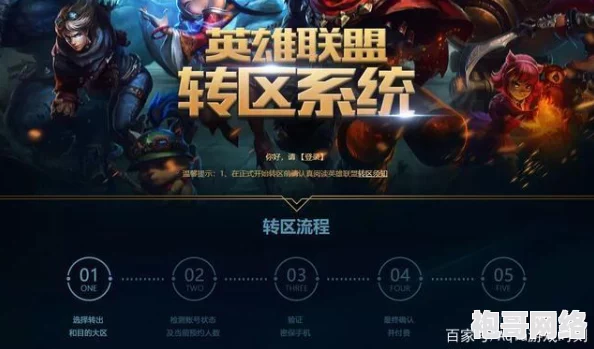 2025年LOL转区服务全面升级，成功转移需时多久详解