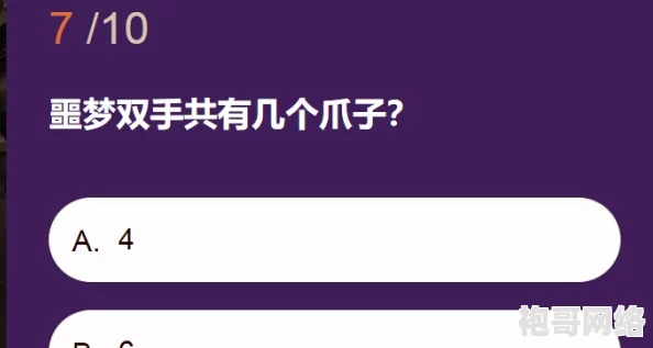 第五人格噩梦认知测试答案详解 ｜ 快速找到正确答案的方法