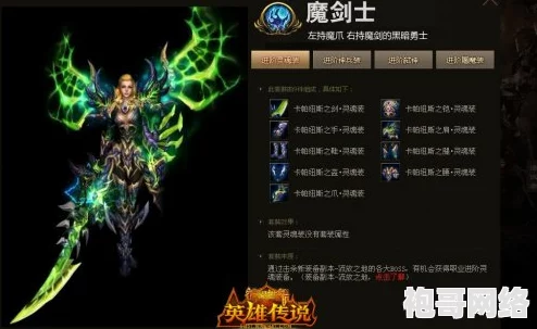 深度解析：魔剑士紫金装进阶装备攻略，迈向黑暗巅峰之路