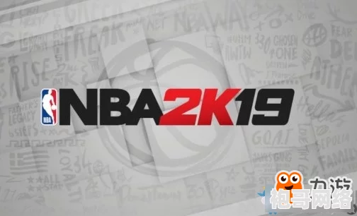 2025年热门分享：NBA 2K19高效刷VC方法技巧与安全期攻略