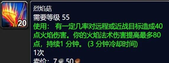 2025年热门采集地点揭秘：烈焰菇最佳采集位置与最新攻略