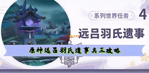 2025热门游戏攻略：原神远吕羽氏遗事其二详细解析与最新速通技巧