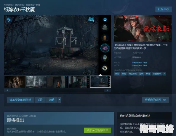 《纸嫁衣6千秋魇》惊悚Steam页面正式上线 发售日期待定中