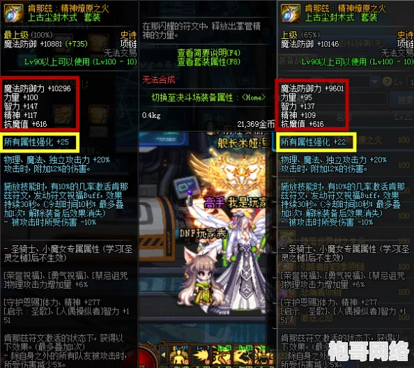 如何智慧选择最适合的DNF神话装备：强大属性与完美搭配指南