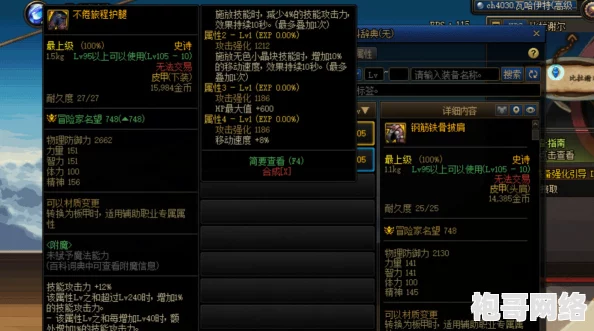 最佳防御与属性加成！地下城与勇士下装选择哪个更卓越？
