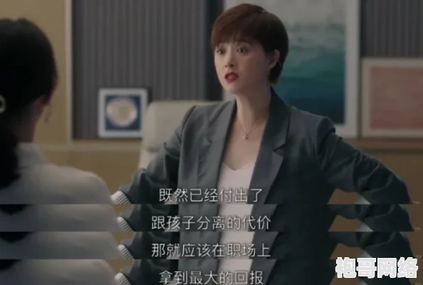 欲成欢h喂奶总裁：当职场与亲情交织，现代女性如何平衡事业与家庭的挑战？