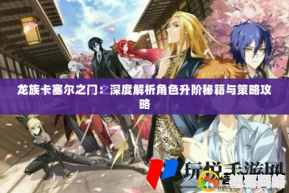 龙族：卡塞尔之门深度揭秘——解锁强大魂器，极致加成属性全览